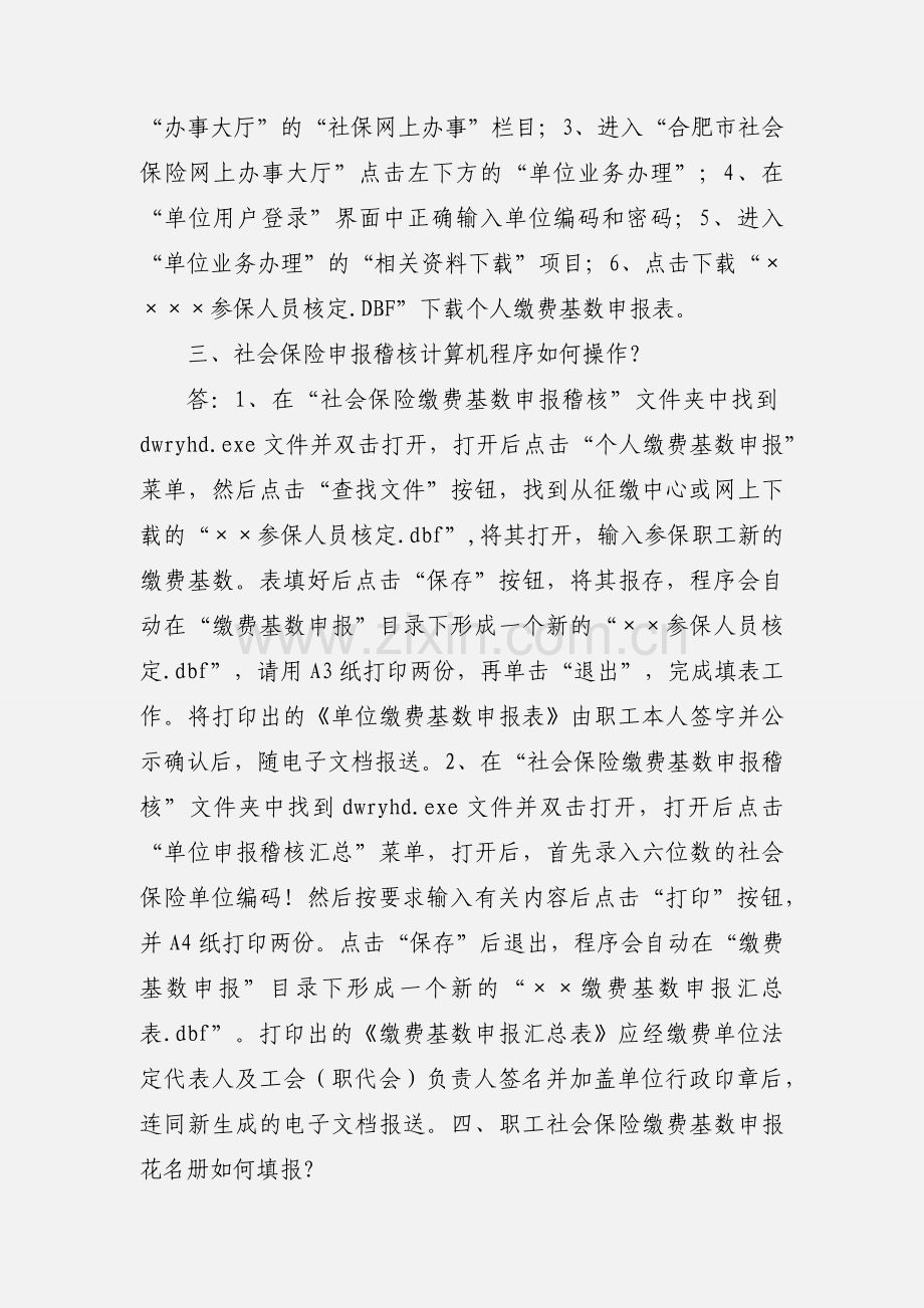 社保稽核.docx_第2页