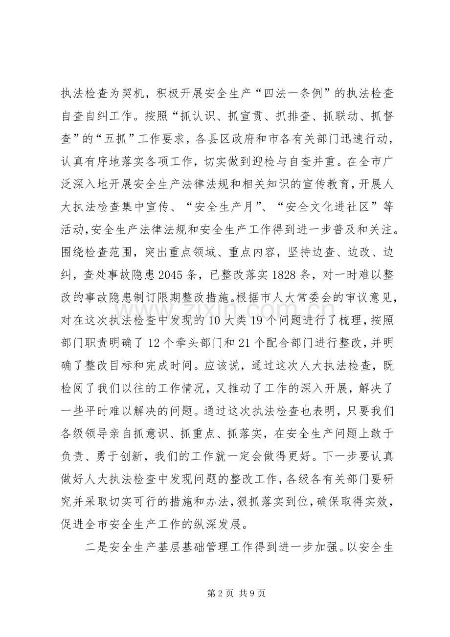 全市安全生产工作暨安全生产委员会(联席)会议上的讲话.docx_第2页