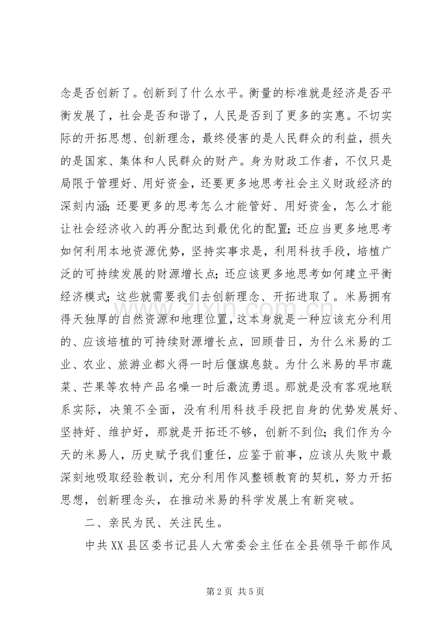 作风整顿讨论发言提纲.docx_第2页