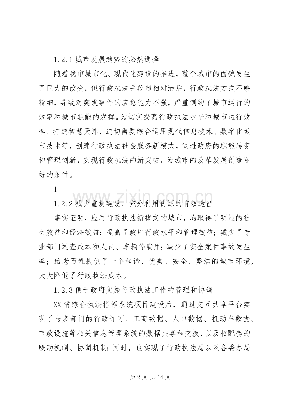 综合执法指挥平台建设实施方案.docx_第2页