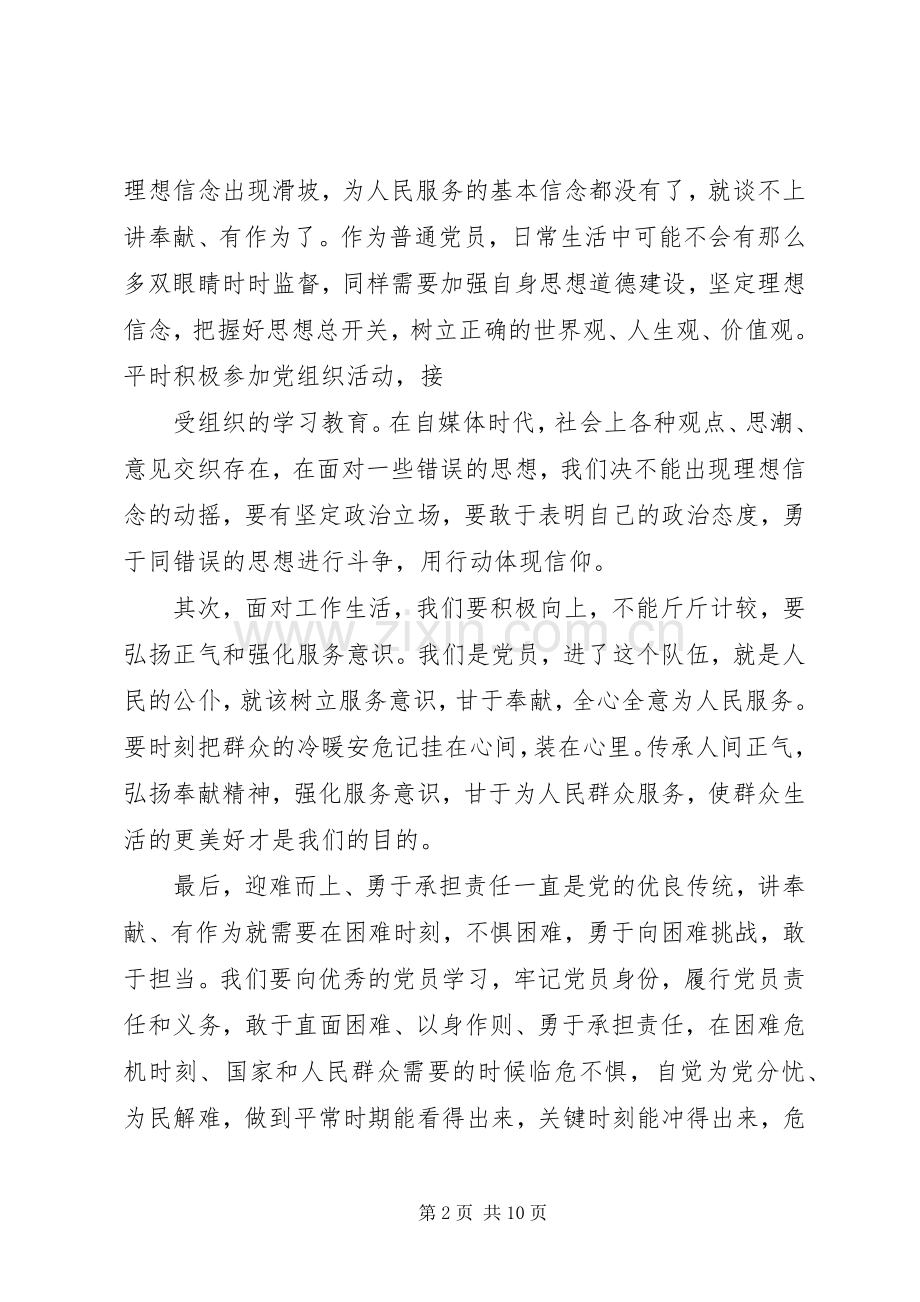 公司“两学一做”专题四研讨发言材料提纲.docx_第2页