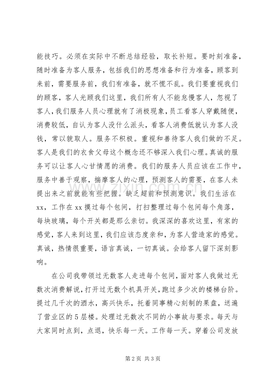 升职表态发言稿.docx_第2页