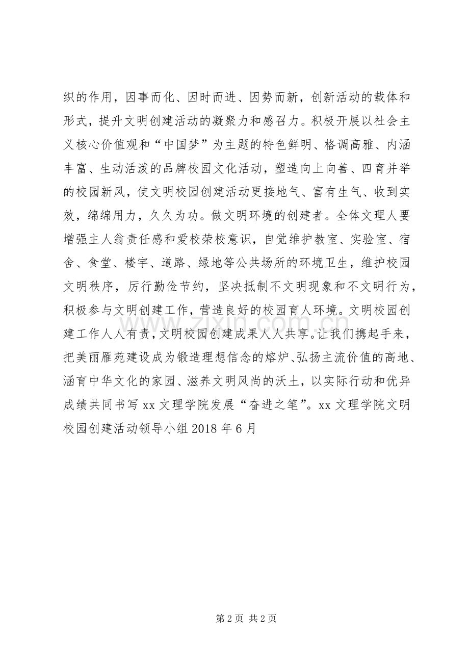 学院创建文明校园倡议书.docx_第2页