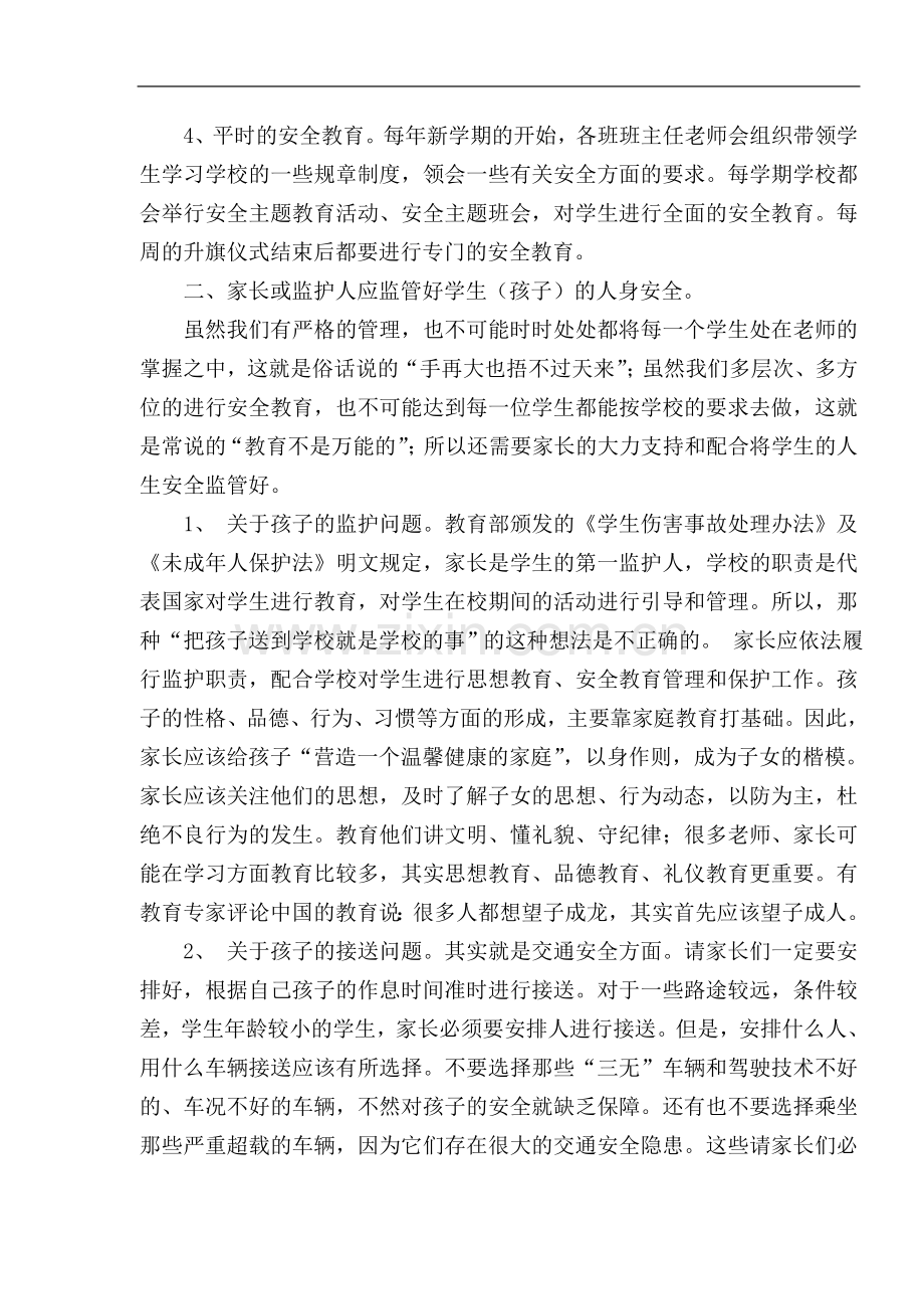 家长会安全材料.doc_第2页