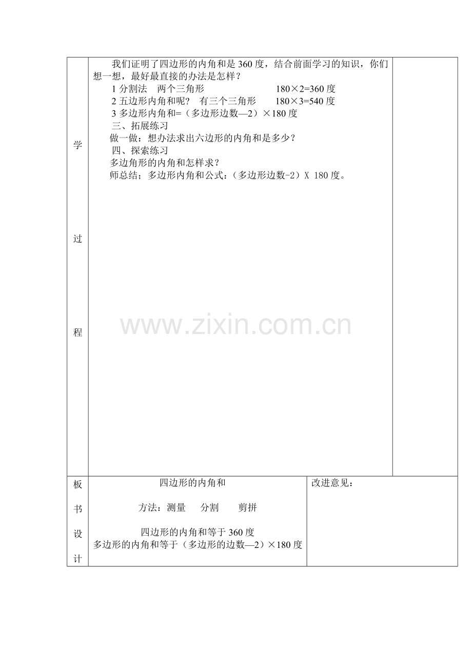 四边形内角和.doc_第2页