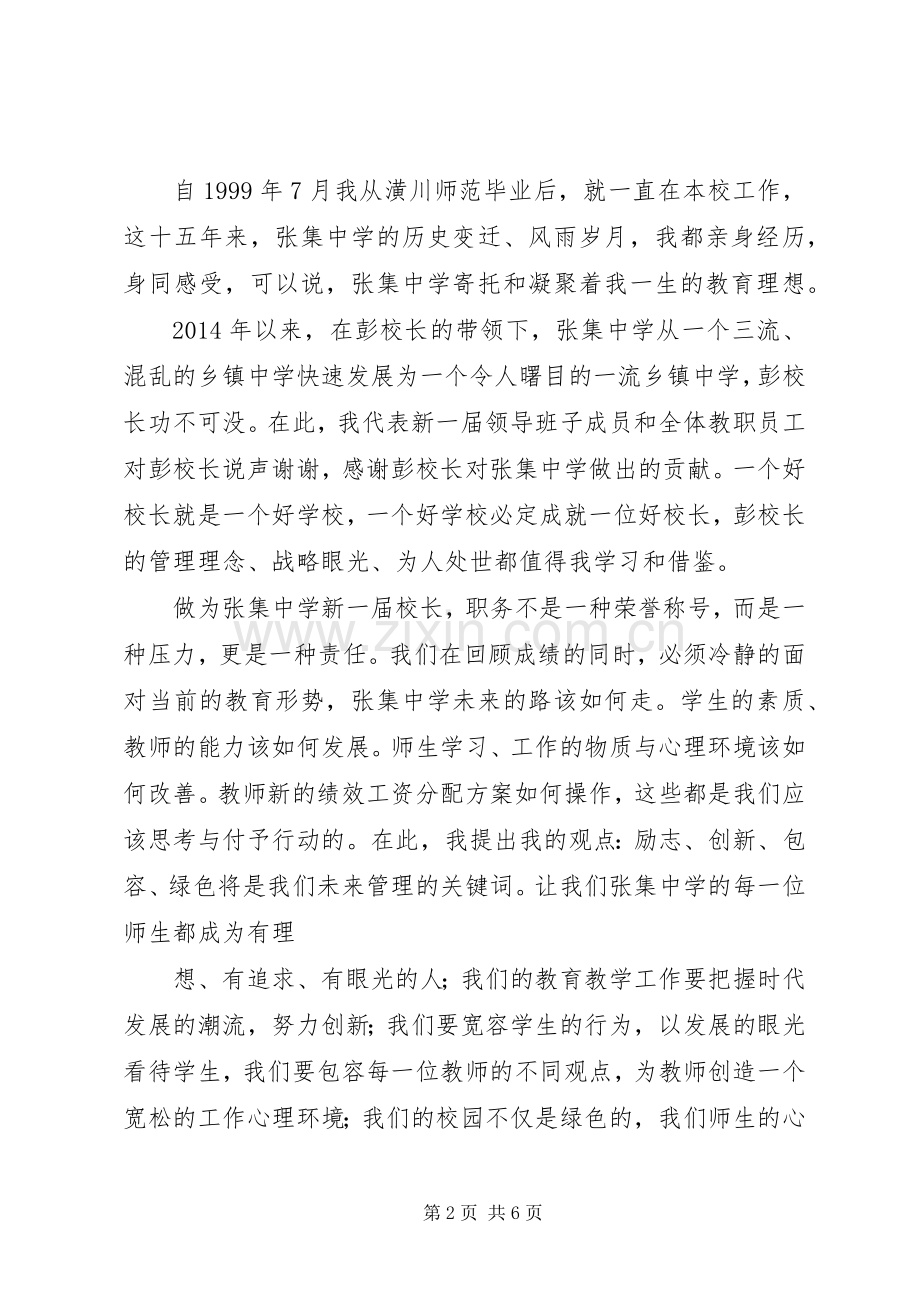 新任校长就职讲话.docx_第2页