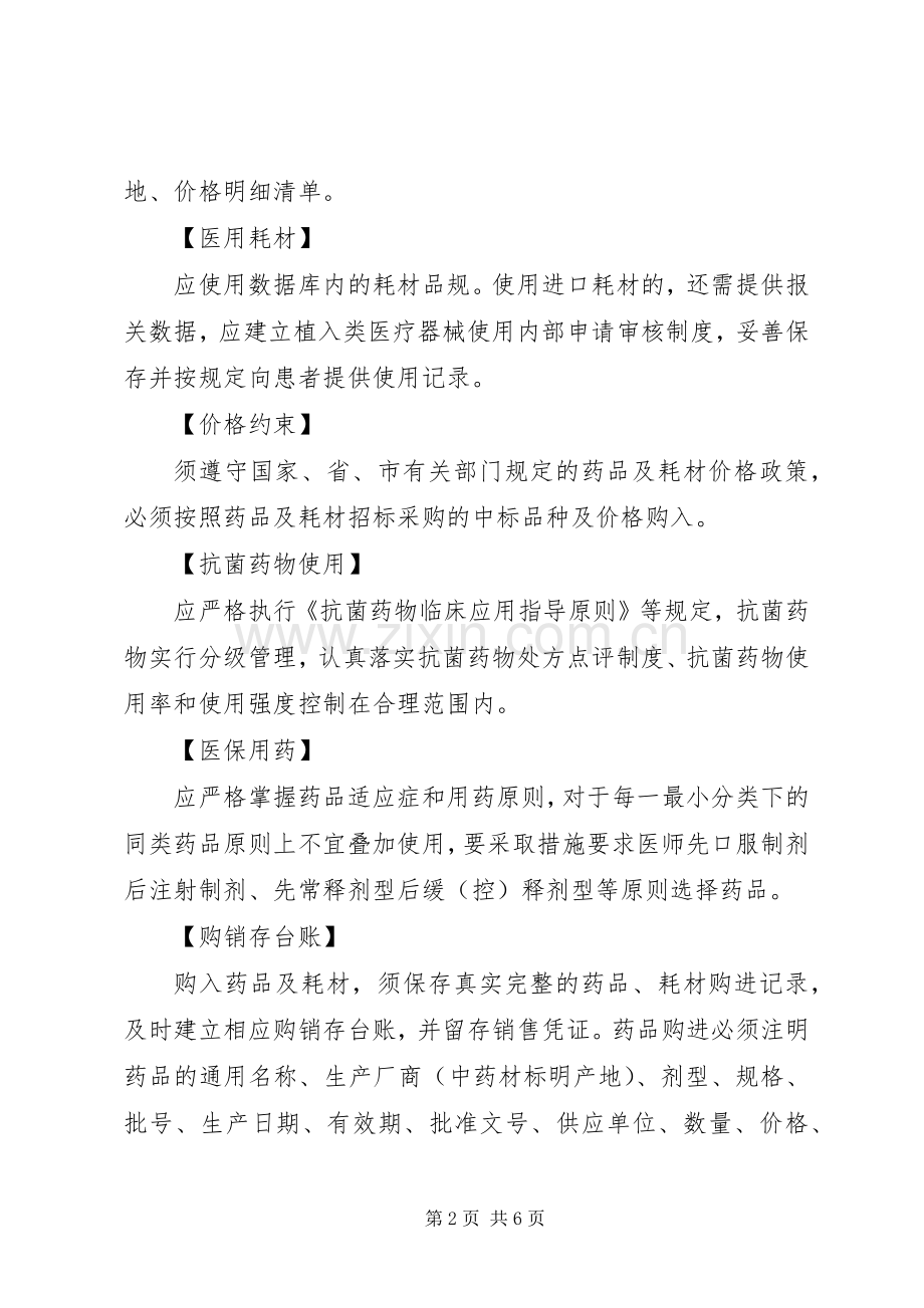 株洲医保收费端系统实现实施方案.docx_第2页