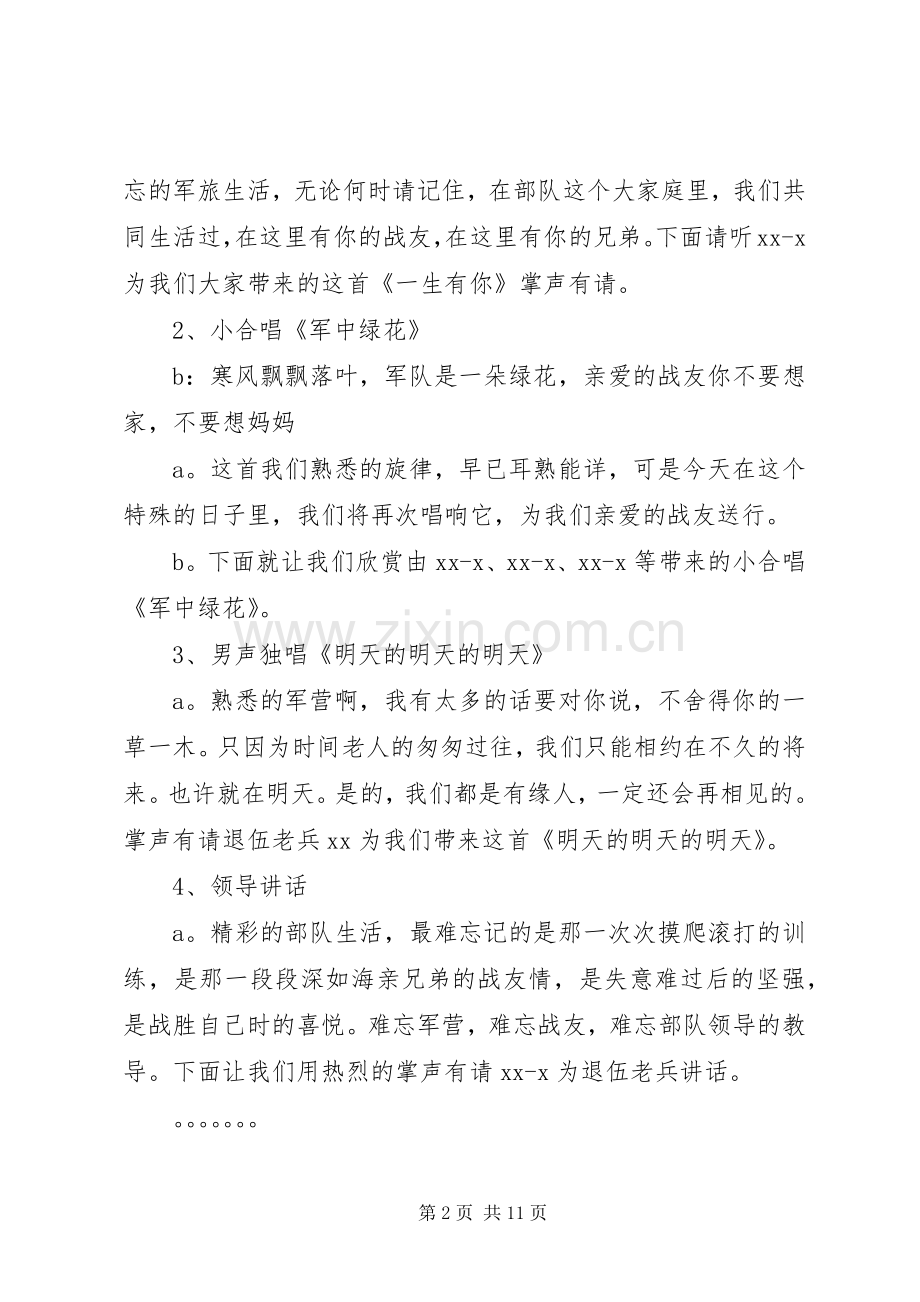 老兵退伍主持词3篇.docx_第2页
