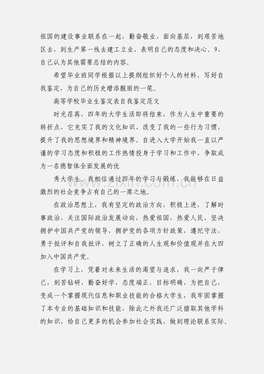 高等学校毕业生鉴定表.docx_第2页