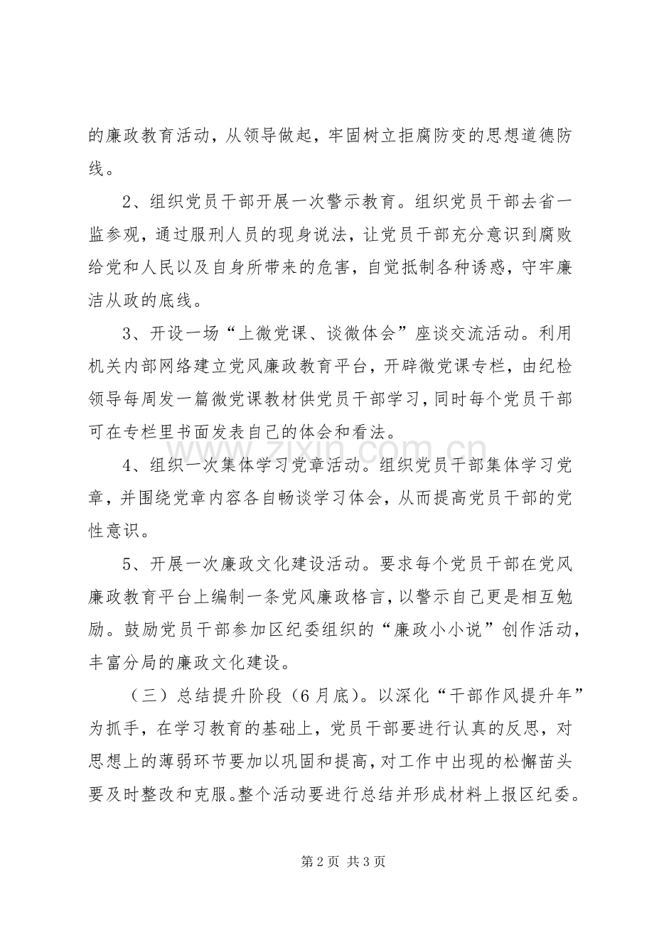 党纪政纪宣传教育方案.docx_第2页