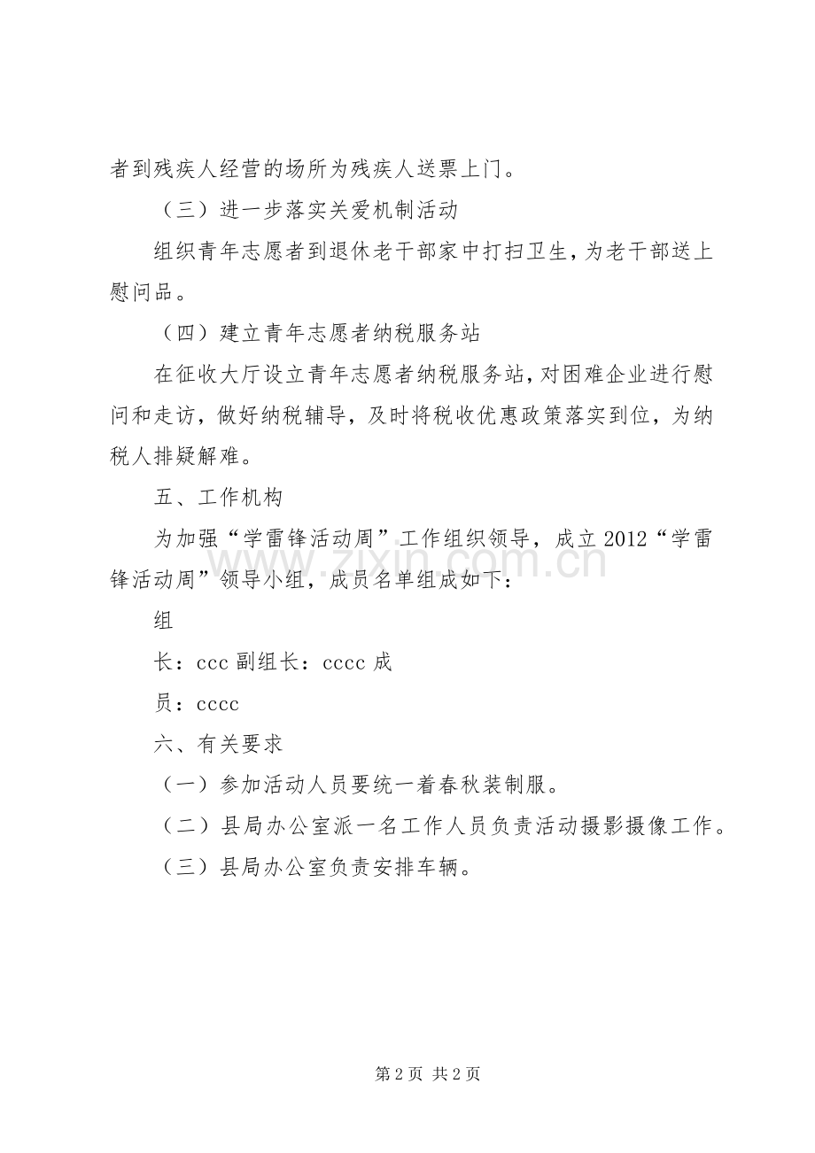 深入开展学雷锋活动方案.docx_第2页