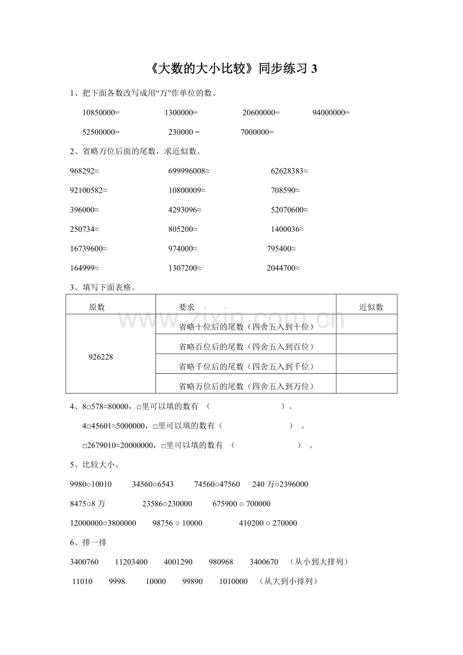 《大数的大小比较》同步练习3.doc_第1页