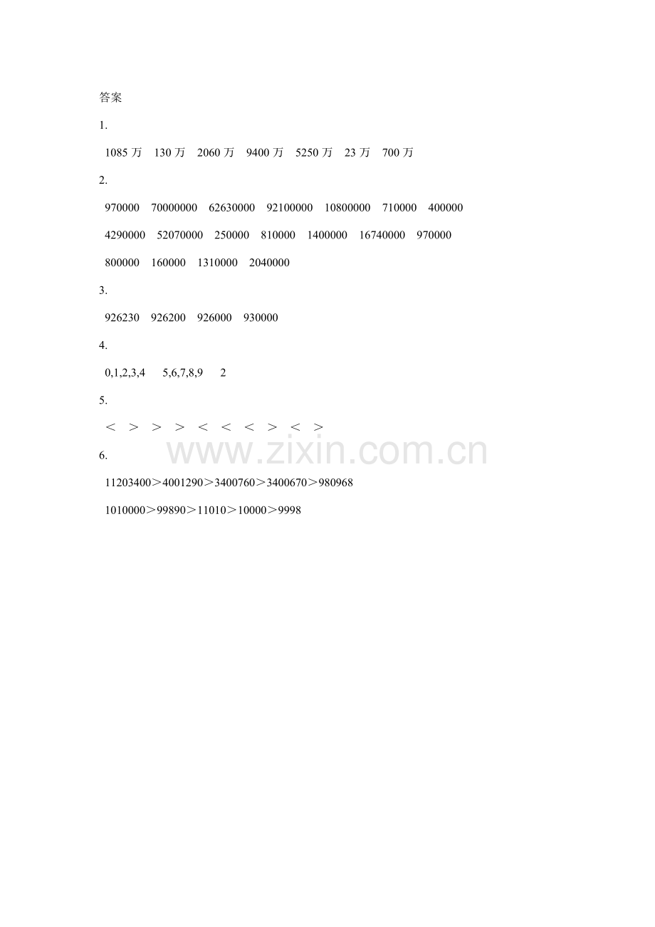 《大数的大小比较》同步练习3.doc_第2页