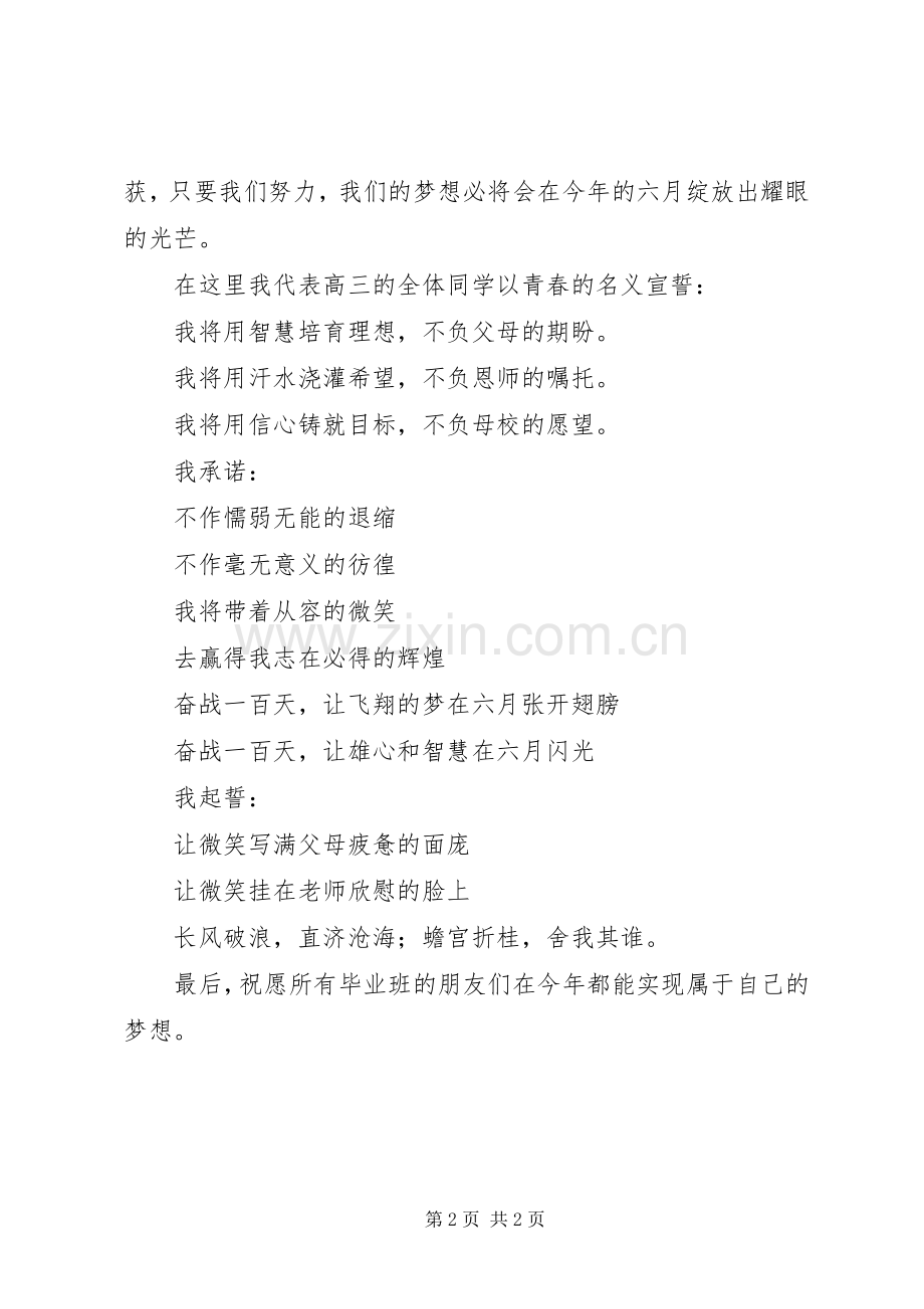 百日誓师大会发言(二)_1.docx_第2页