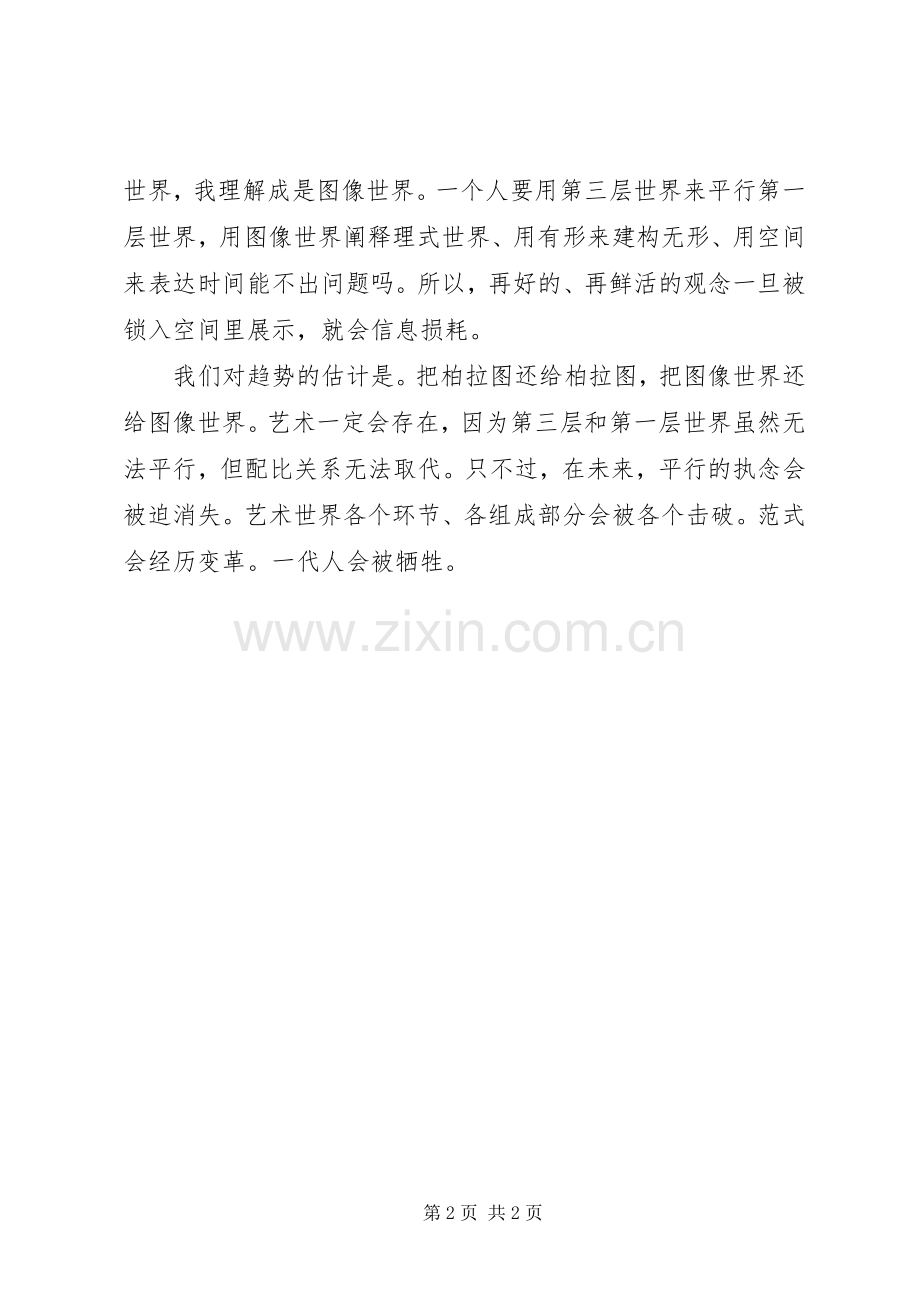 十三邀第三季观后感 .docx_第2页