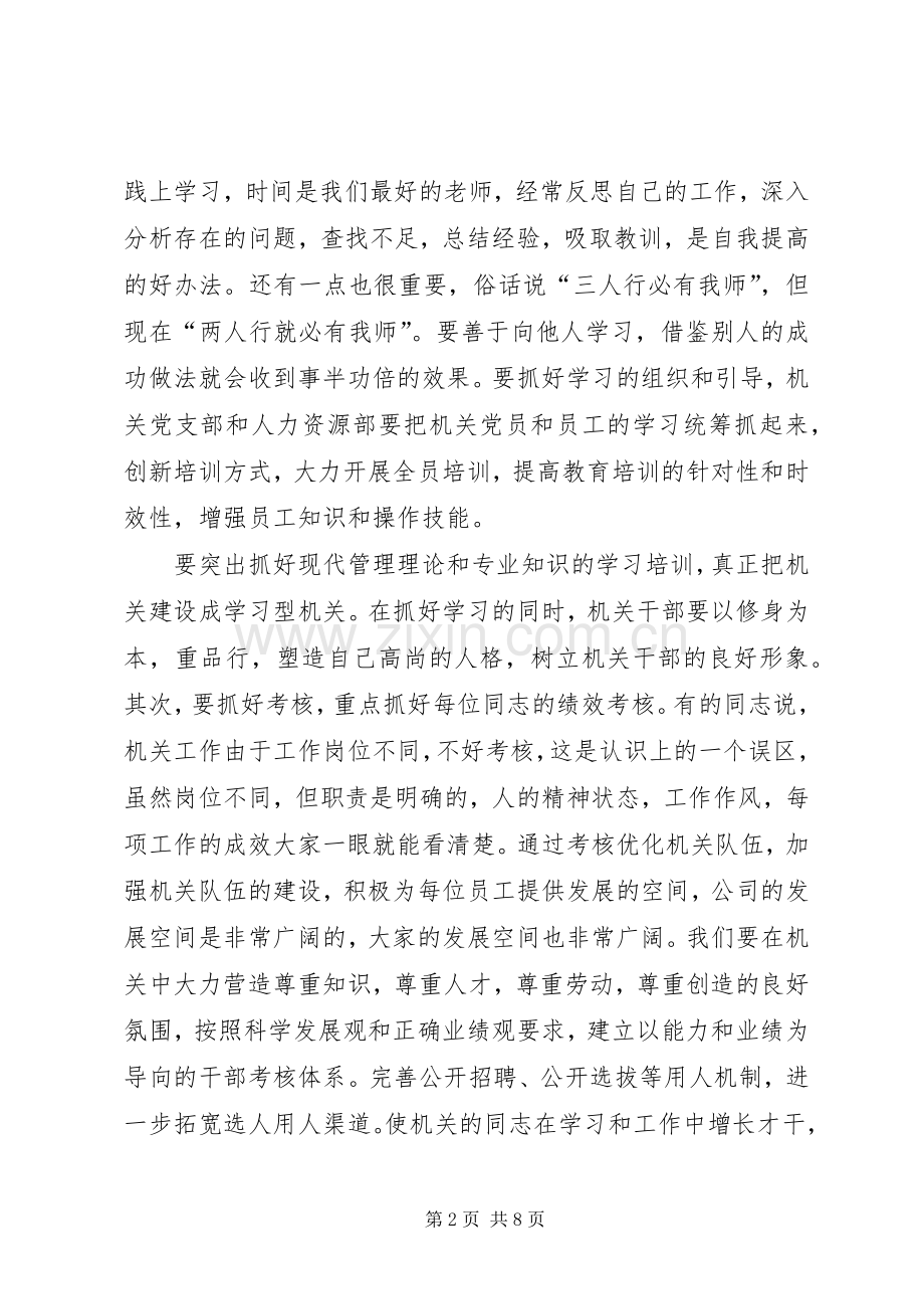 在公司机关作风建设大会上的讲话.docx_第2页
