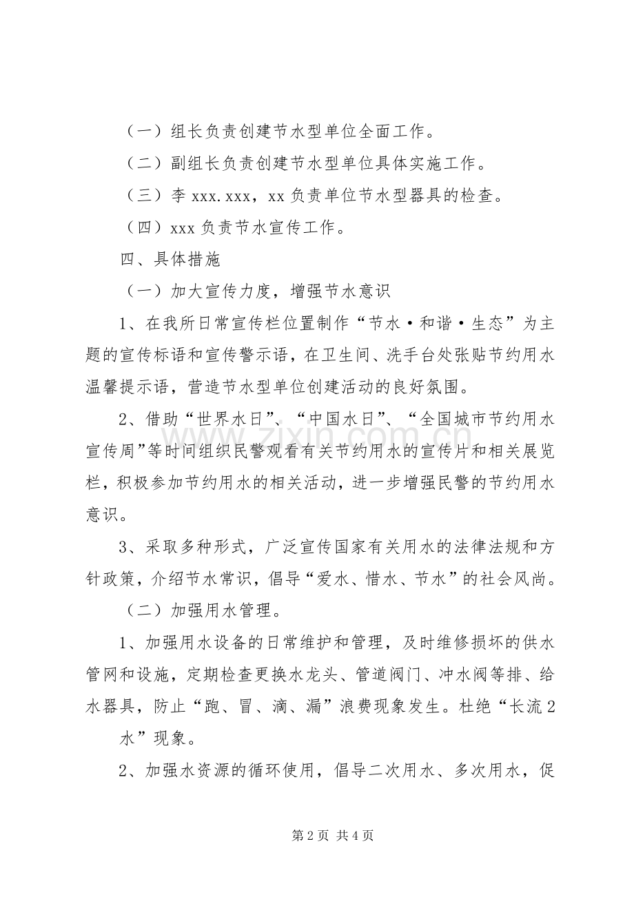 XX节水型单位创建方案 .docx_第2页