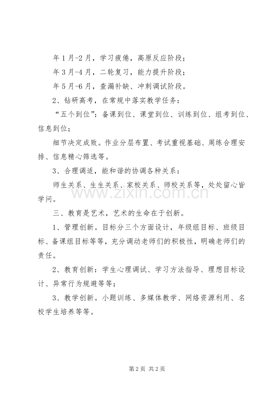 教育教学探讨会发言稿.docx_第2页