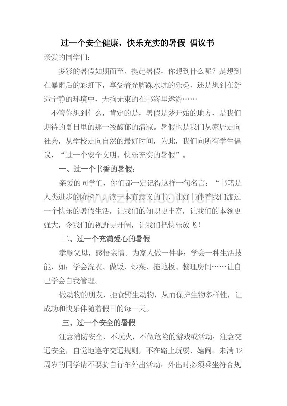 过一个安全健康.doc_第1页