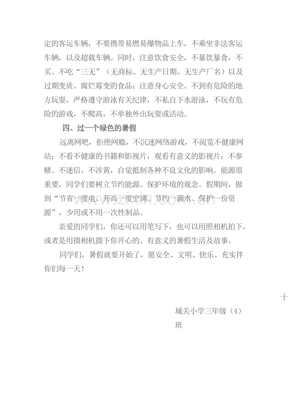 过一个安全健康.doc_第2页