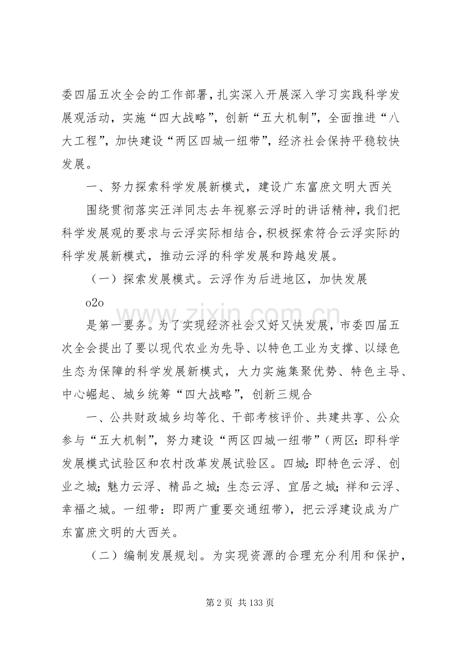 王蒙徽,黄强同志在市委四届六次全会上的讲话.docx_第2页
