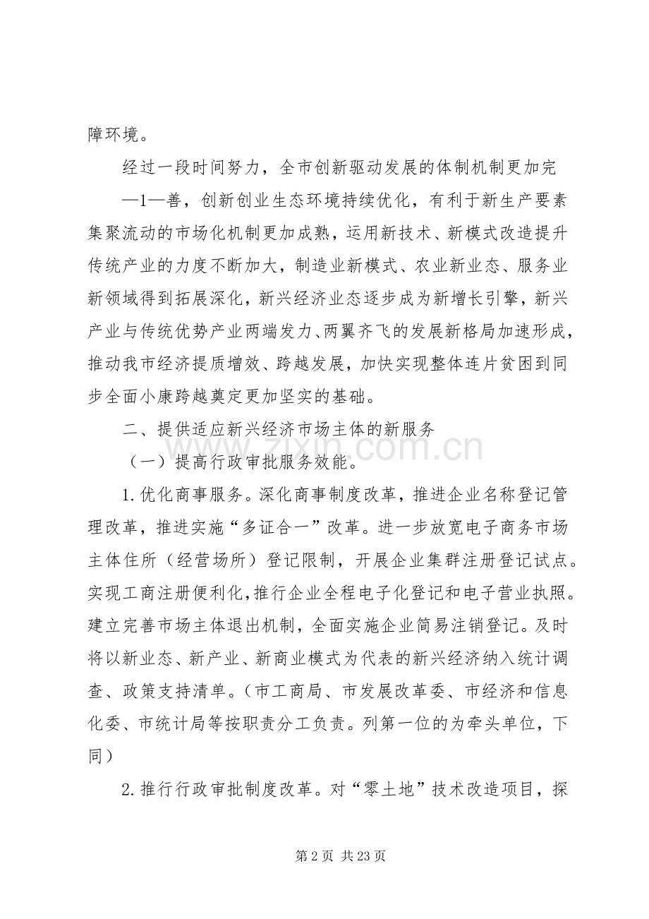 市委经济工作会议表态发言：培育壮大新动能全力推动创新驱动发展5篇范文.docx_第2页
