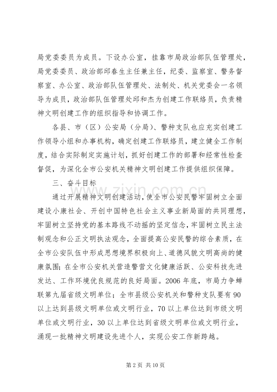 精神文明创建活动方案 .docx_第2页