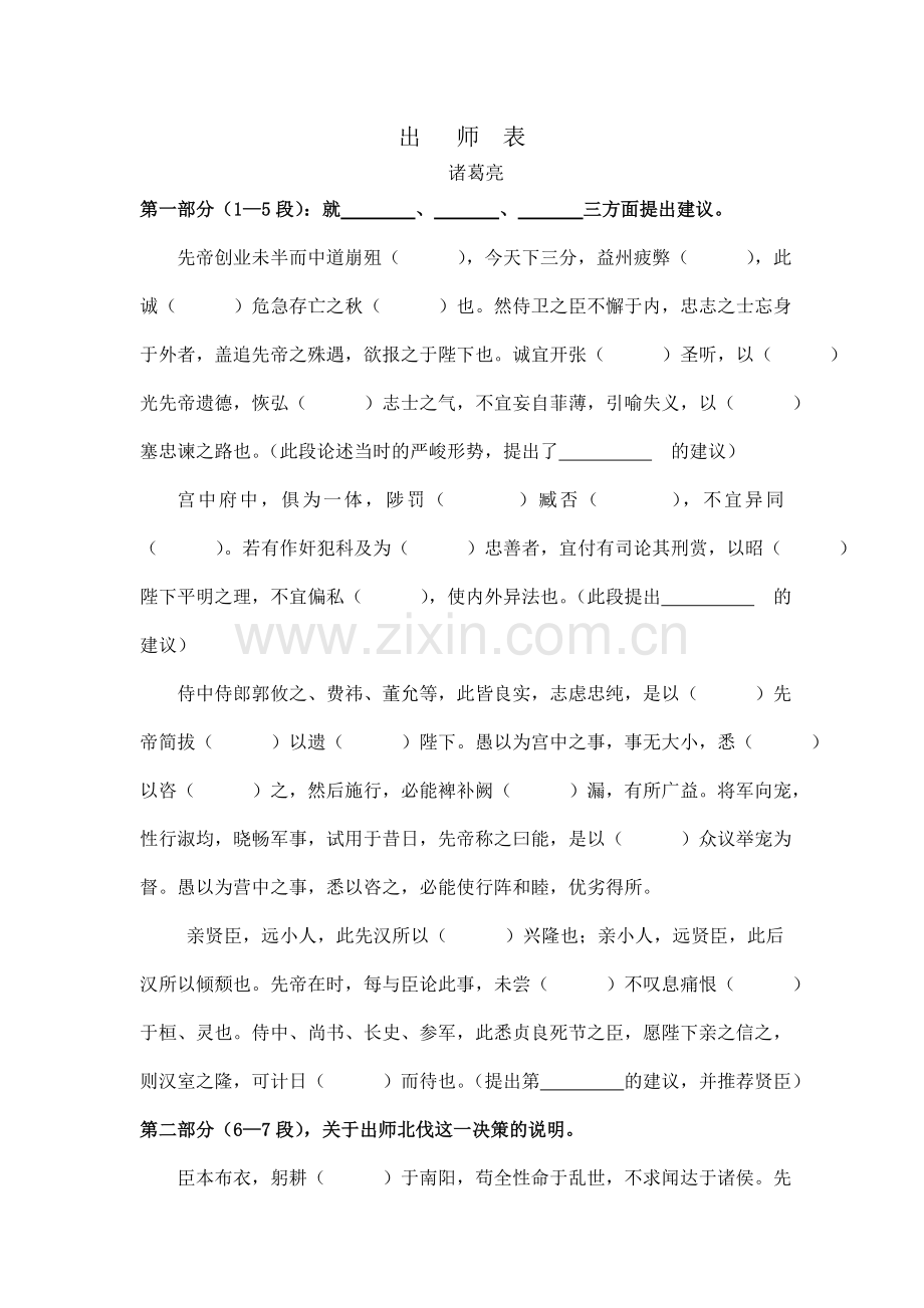出师表-(3).doc_第1页