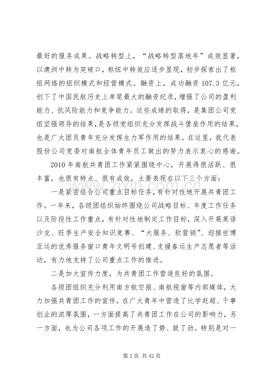 张子芳书记在共青团工作会上的讲话.docx_第2页