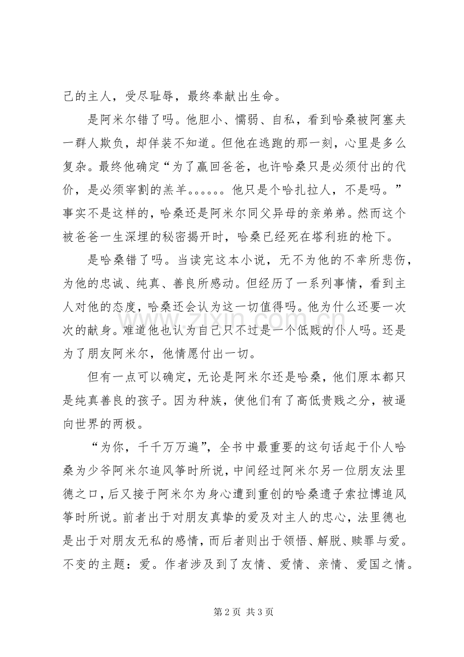 读追风者的人读后感 .docx_第2页