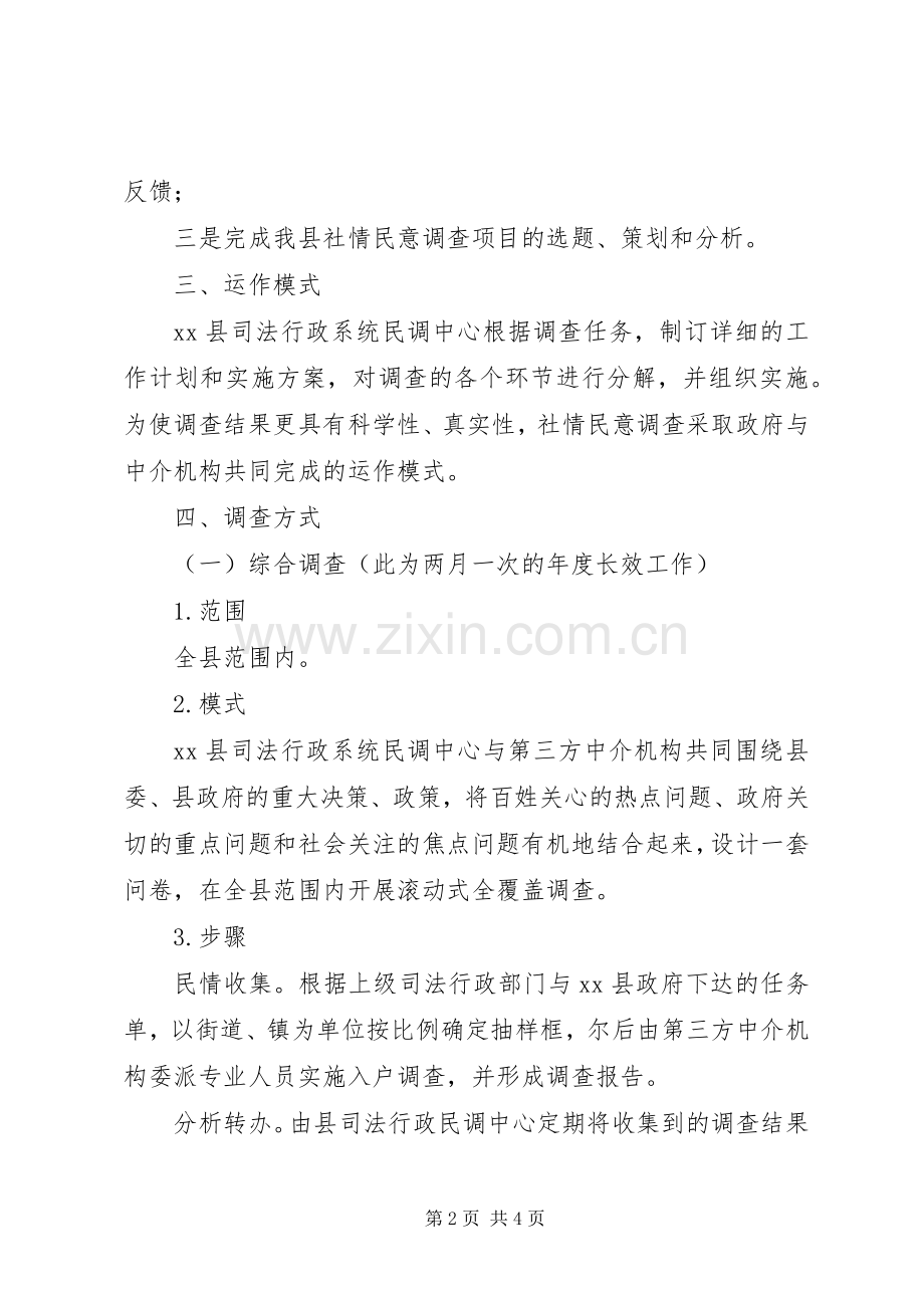 司法系统社情民意调查方案.docx_第2页