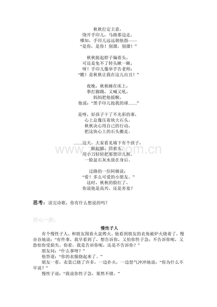 三年级下校本课程定稿.doc_第2页