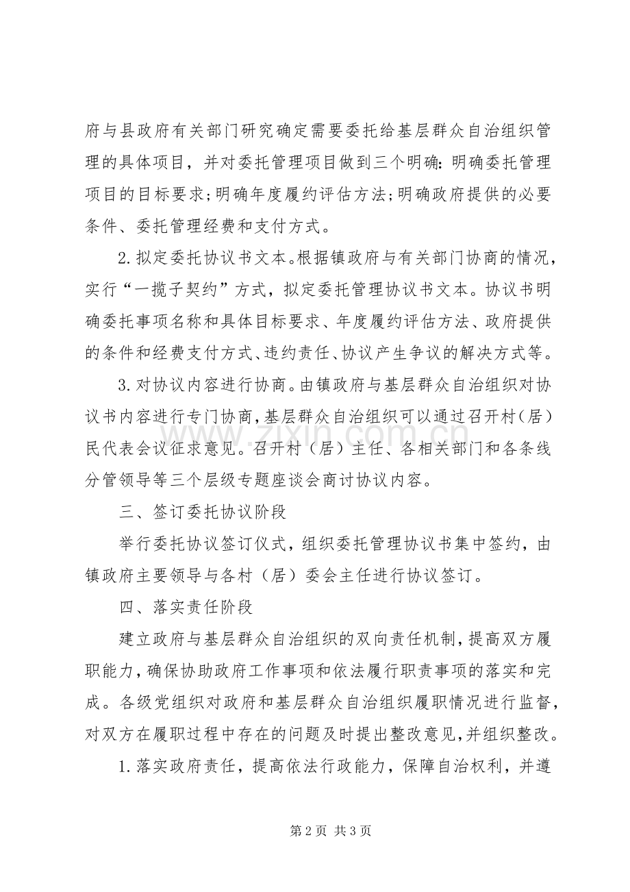 政社互动工作实施方案.docx_第2页