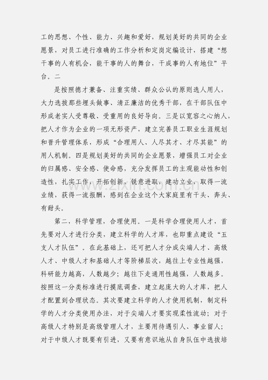 关于加强企业人才队伍建设的思考.docx_第2页