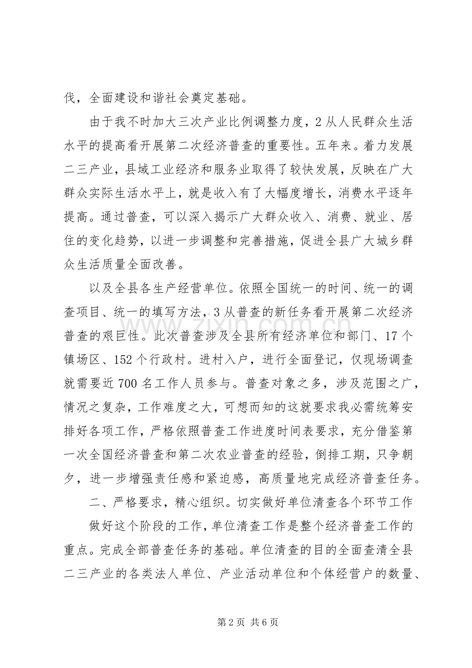 经济普查业务培训工作大会致辞.docx_第2页