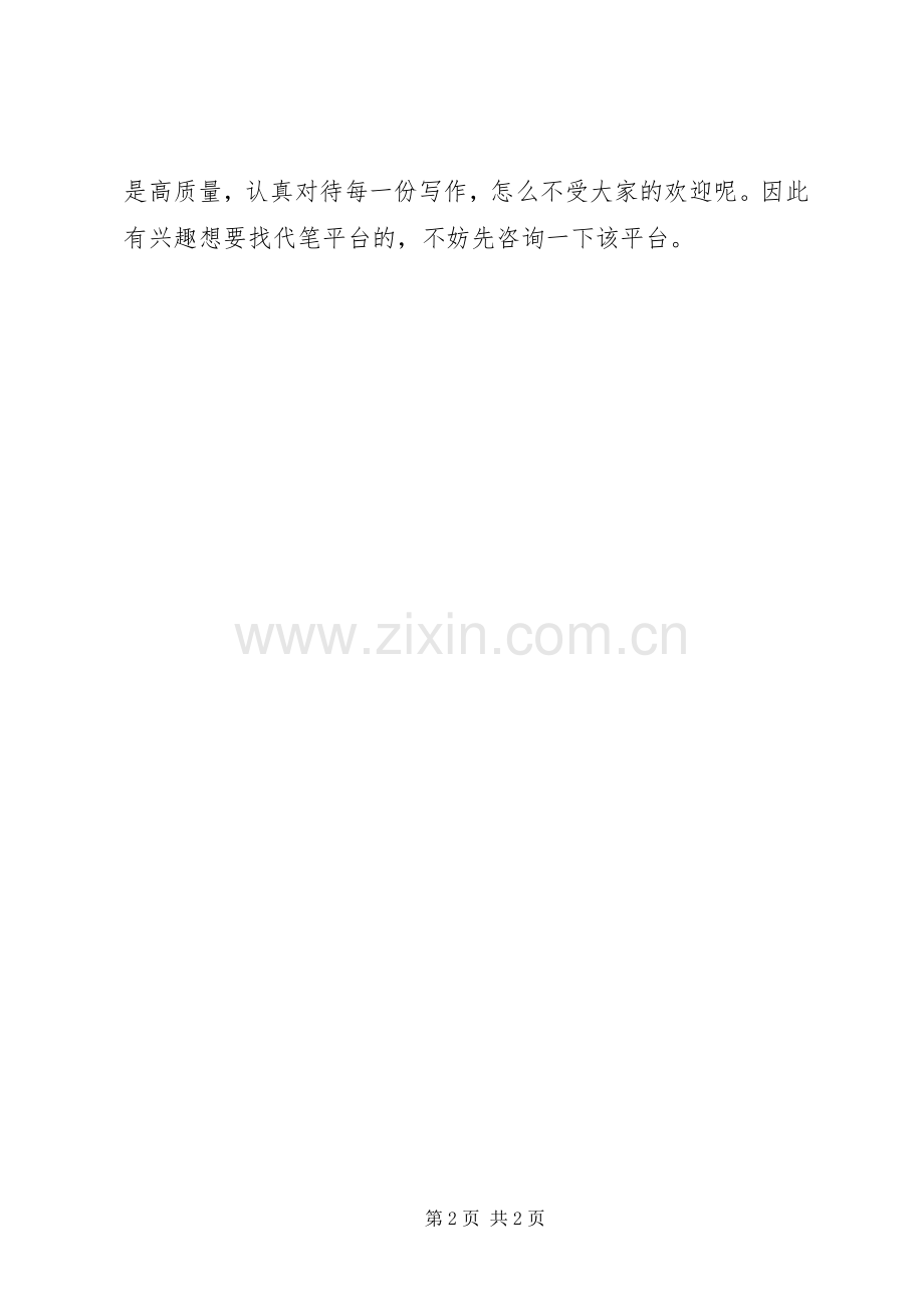 代笔主持词的价格.docx_第2页