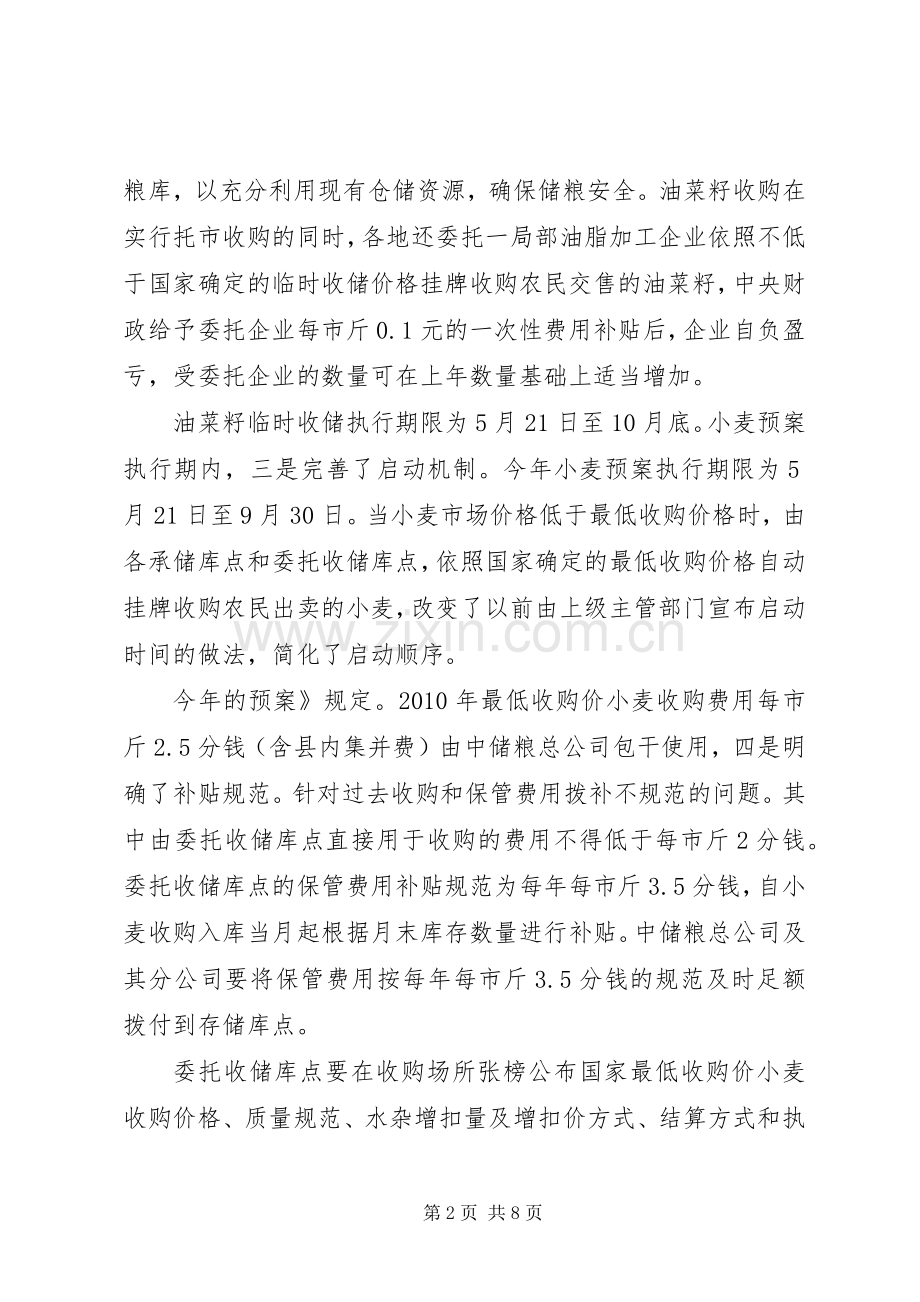 夏粮收购工作动员大会发言.docx_第2页