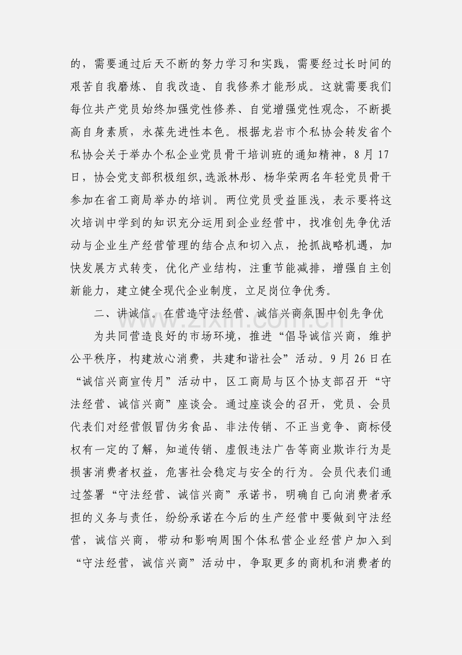 个协党支部开展创先争优活动成效显著.docx_第2页
