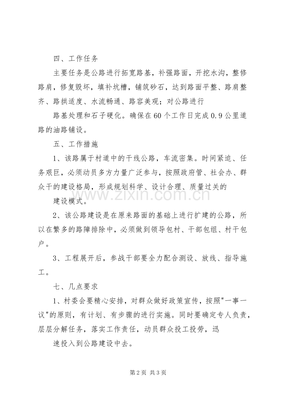 村道修建工作方案.docx_第2页