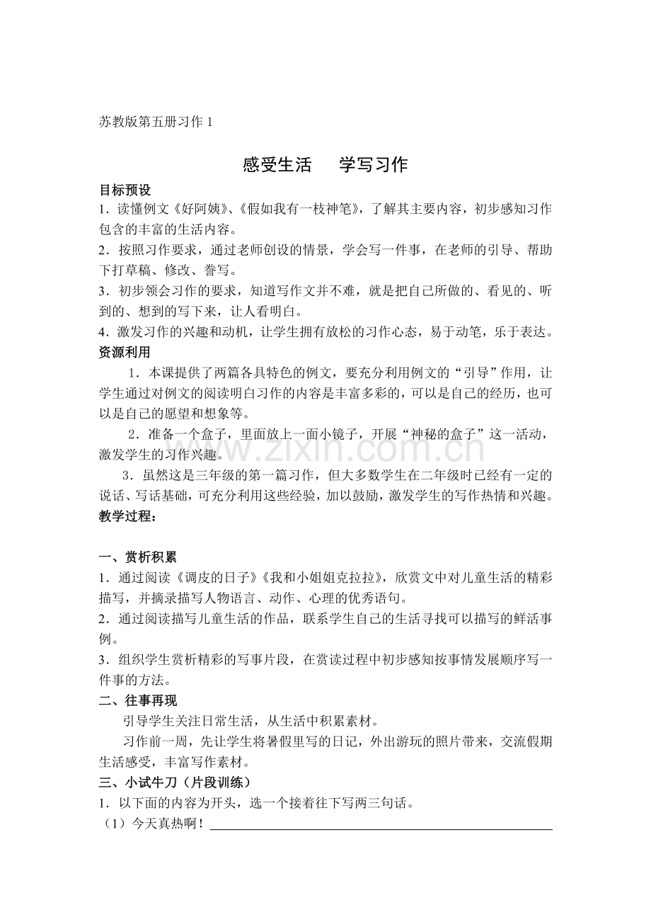 生活中的一件事(习作1).doc_第1页