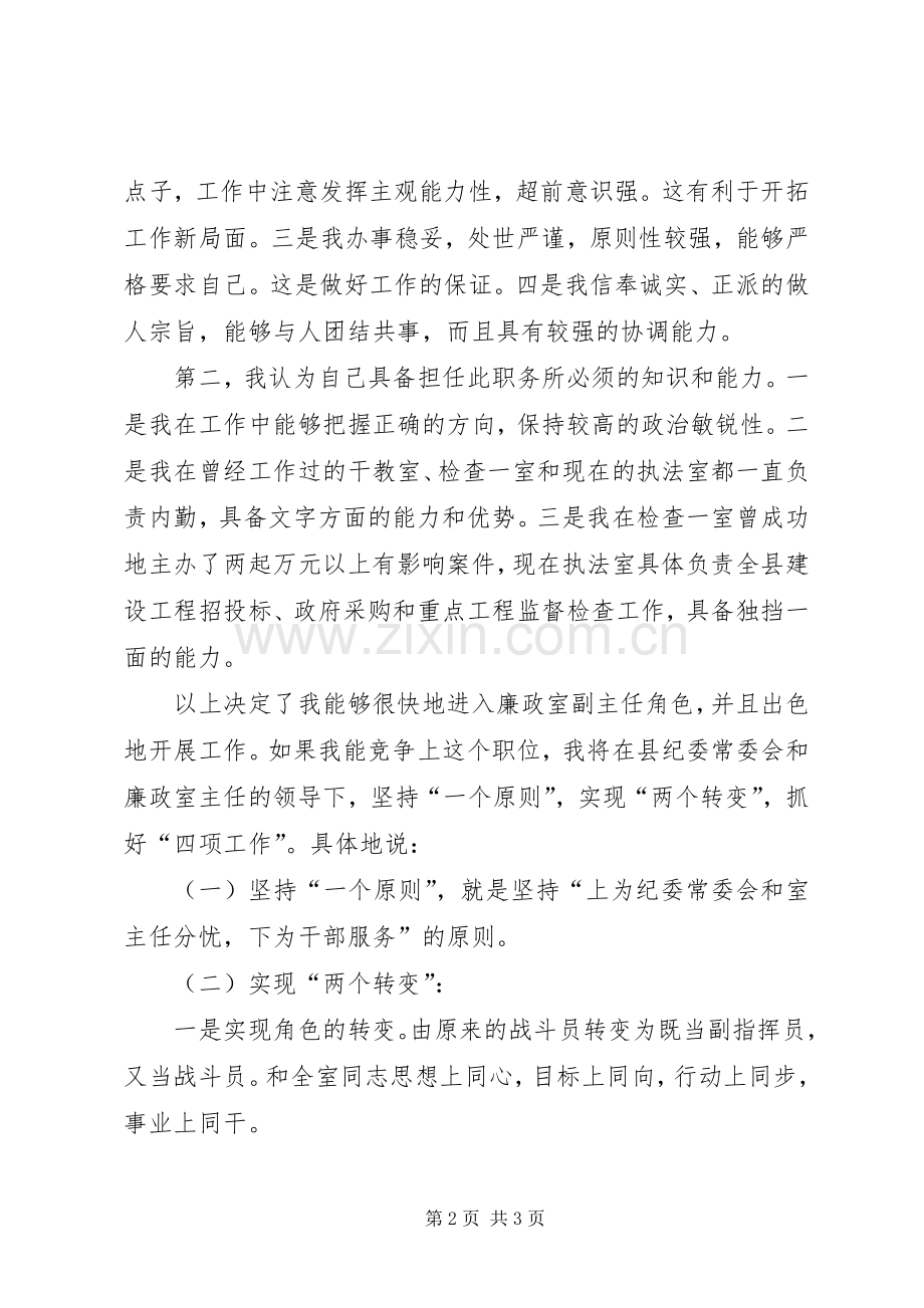 纪委副主任就职演讲材料.docx_第2页