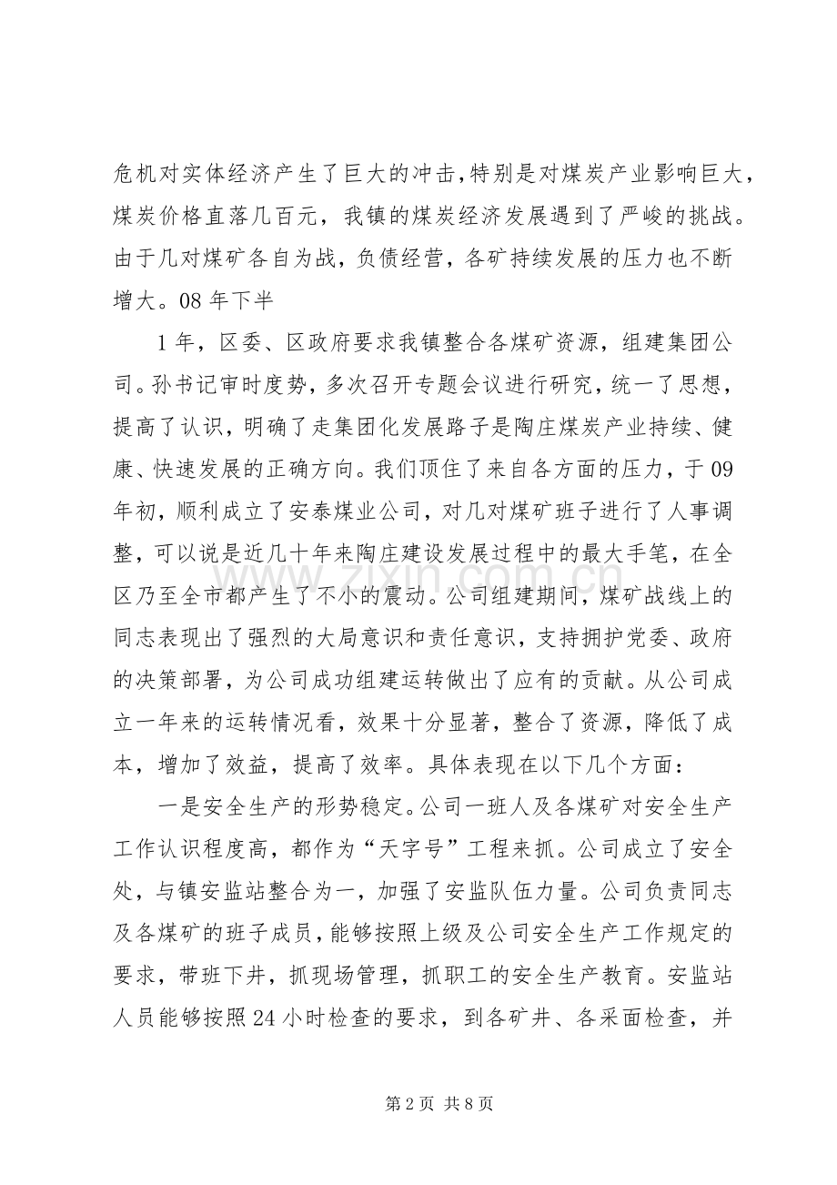 经济运行分析会镇长讲话.docx_第2页