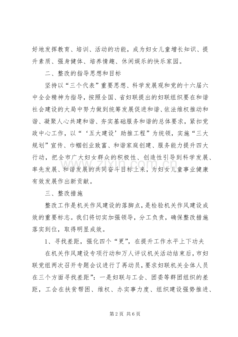 关于市妇联作风建设整改实施方案范文.docx_第2页
