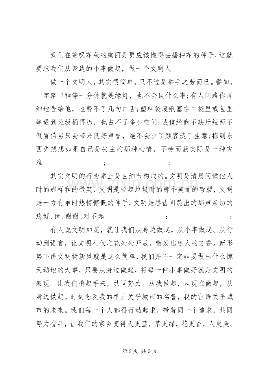 创建文明城市共同行动发言稿.docx_第2页