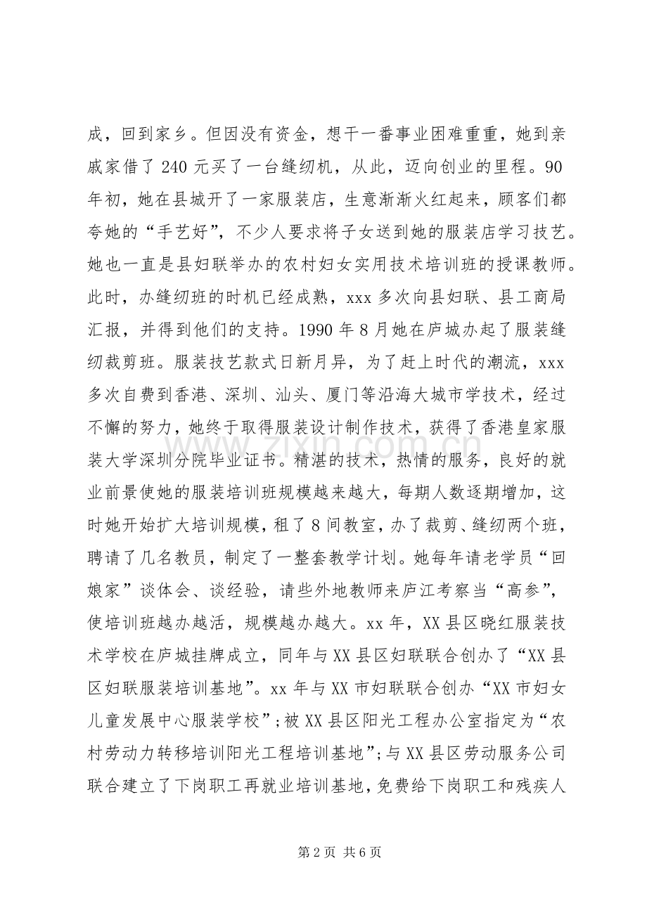 镇代表候选人发言.docx_第2页