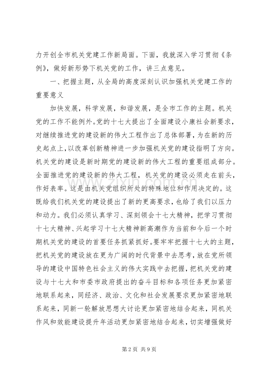 在《条例》颁布实施周年座谈会上的讲话.docx_第2页