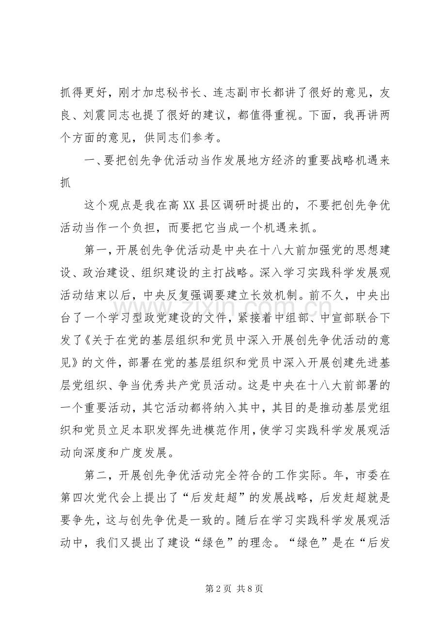 县创先争优调研活动发言稿.docx_第2页