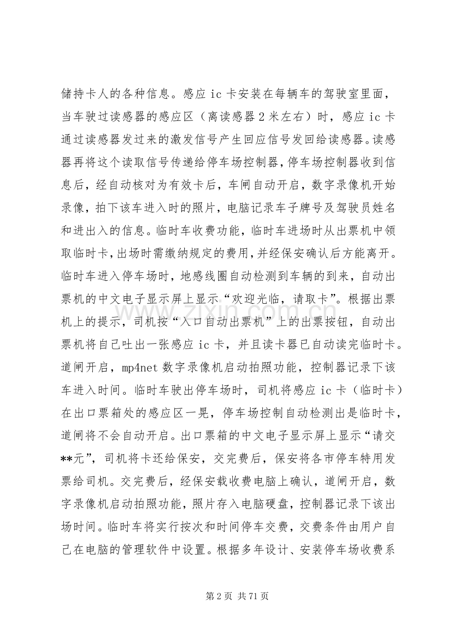 智能信息化停车场建设实施方案.docx_第2页