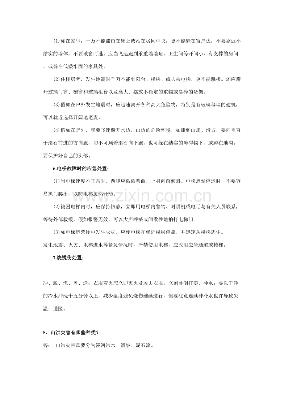 2023年应急安全管理试题库简答题类.doc_第2页