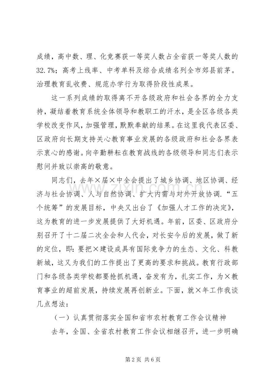 在春季教育行政工作会上的讲话演讲发言.docx_第2页